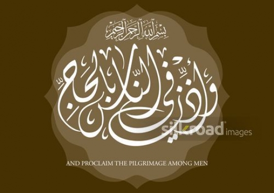 call for hajj35393219-6d06-4083-9fca-af2bad058551