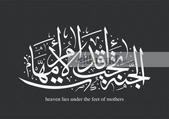 Heaven lies under the feet of mothers passage written in calligraphy |