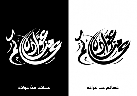 Asakom Mn Owadah