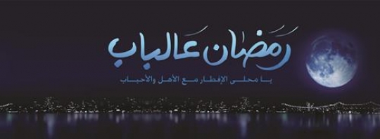 Ramadan at the door