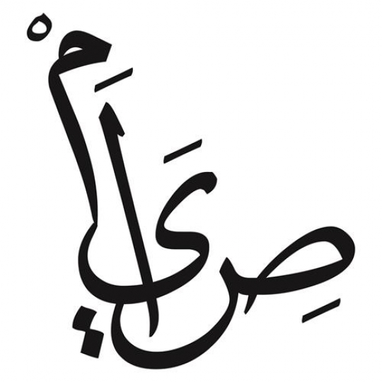 arabic calligraphy