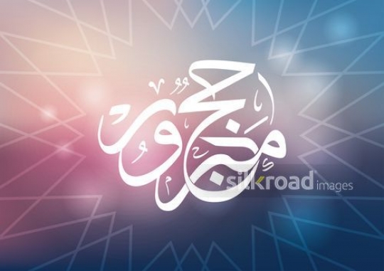 haj mabroor thuluth-013cb65275-04df-4845-b552-725bb7c2d8e1